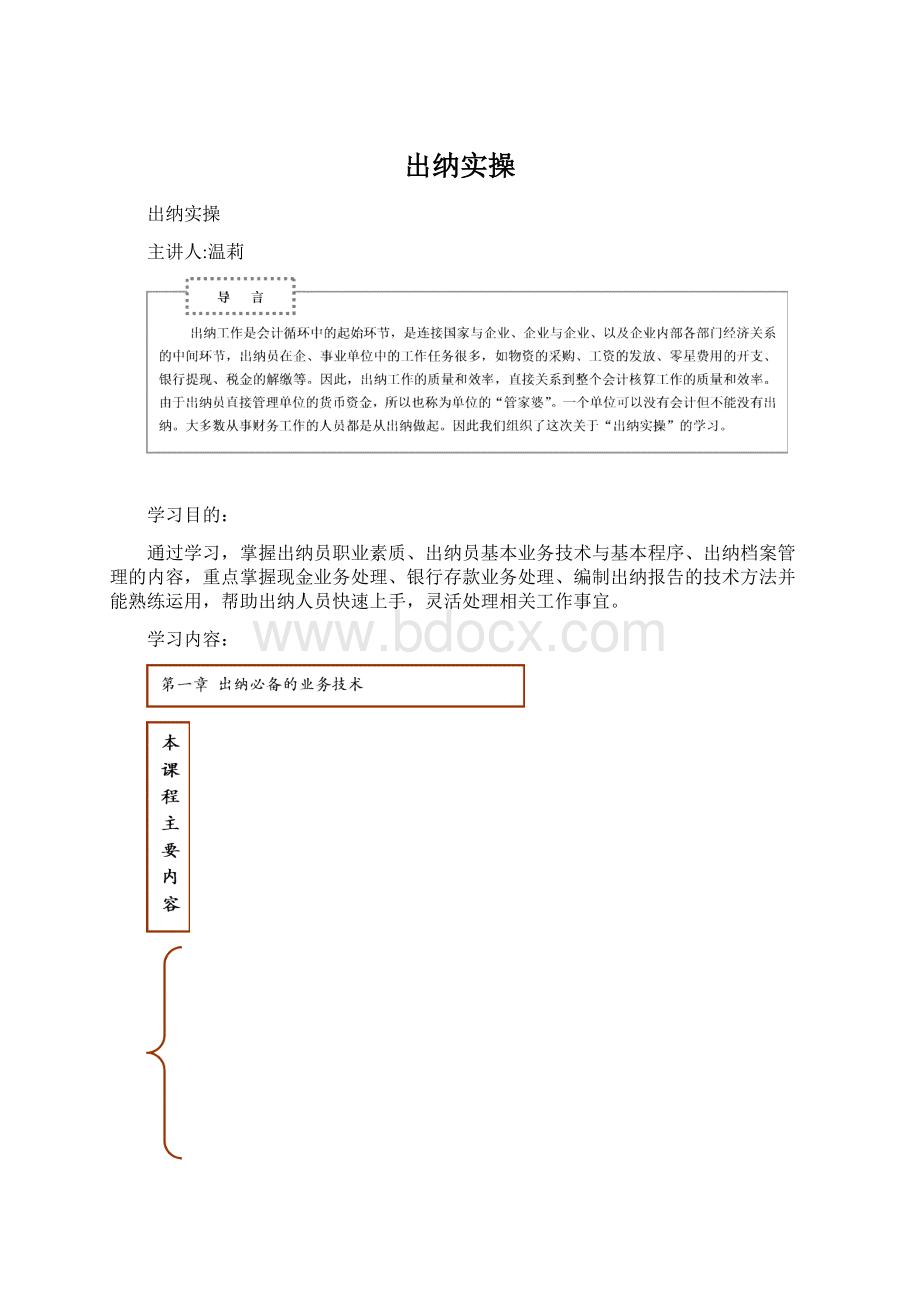 出纳实操.docx_第1页