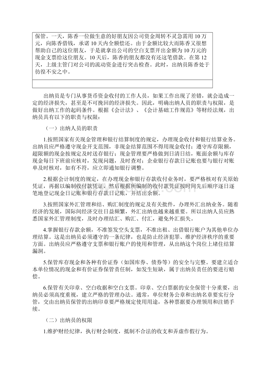 出纳实操Word文档格式.docx_第3页