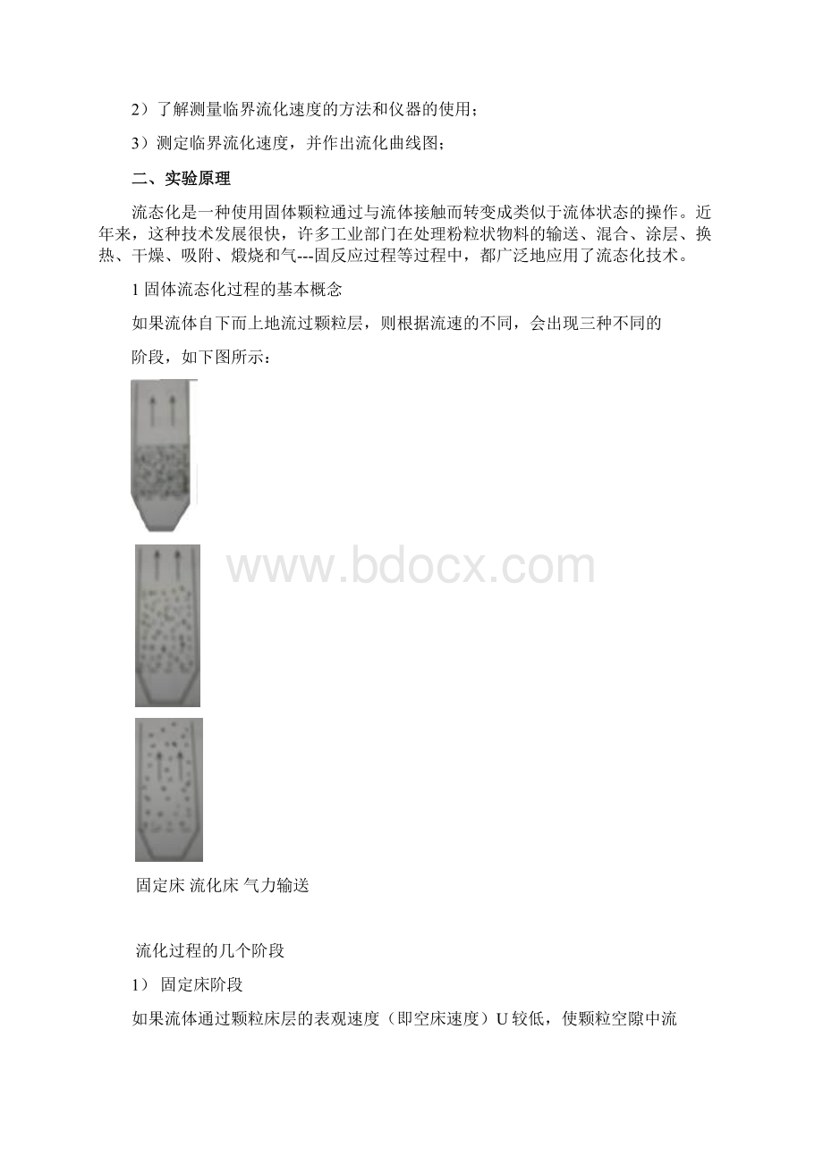 临界流化床速度实验报告材料.docx_第2页