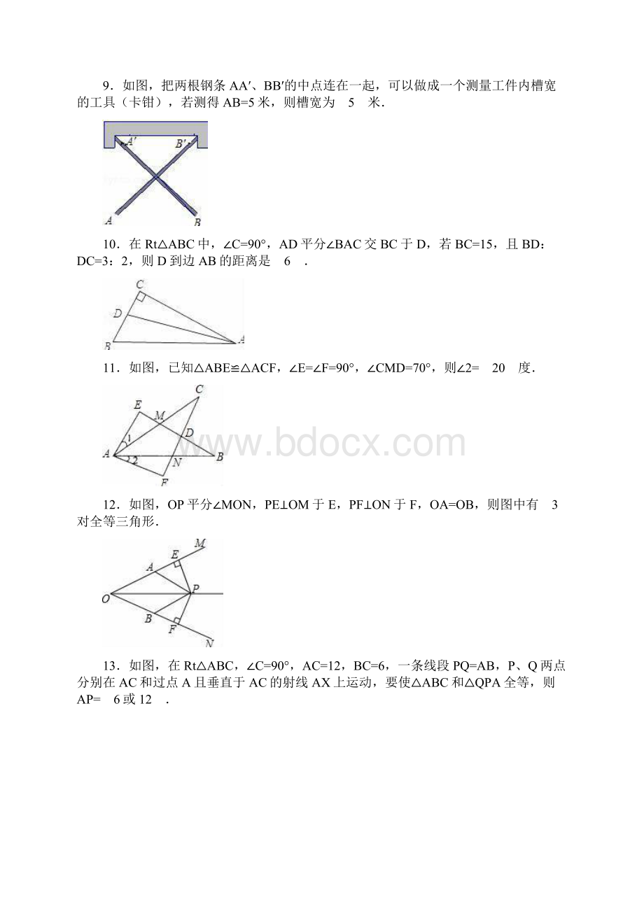 新人教版八年级数学上册单元测试《第12章 全等三角形》解析版1.docx_第3页