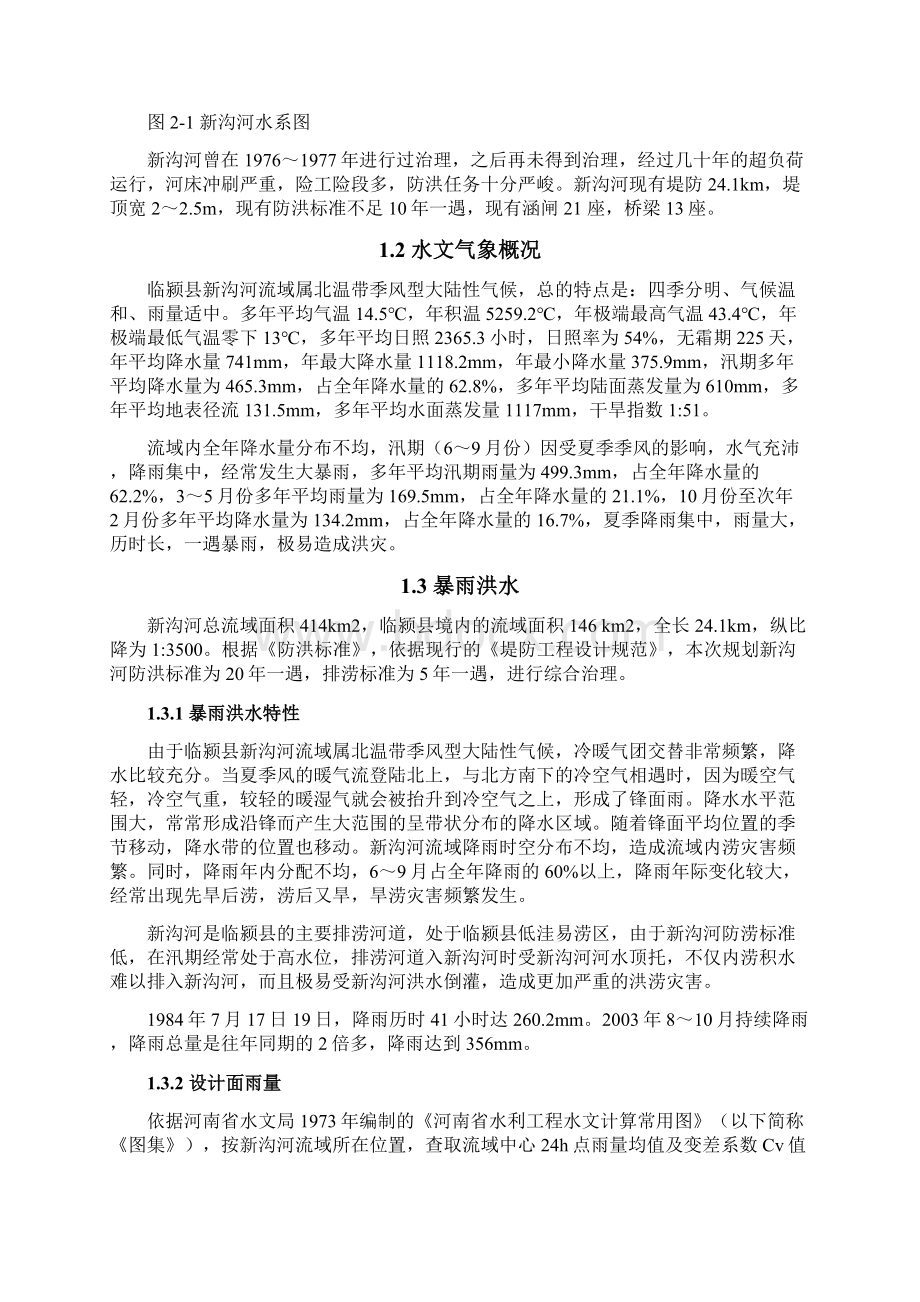 新沟河初设报告12资料.docx_第2页