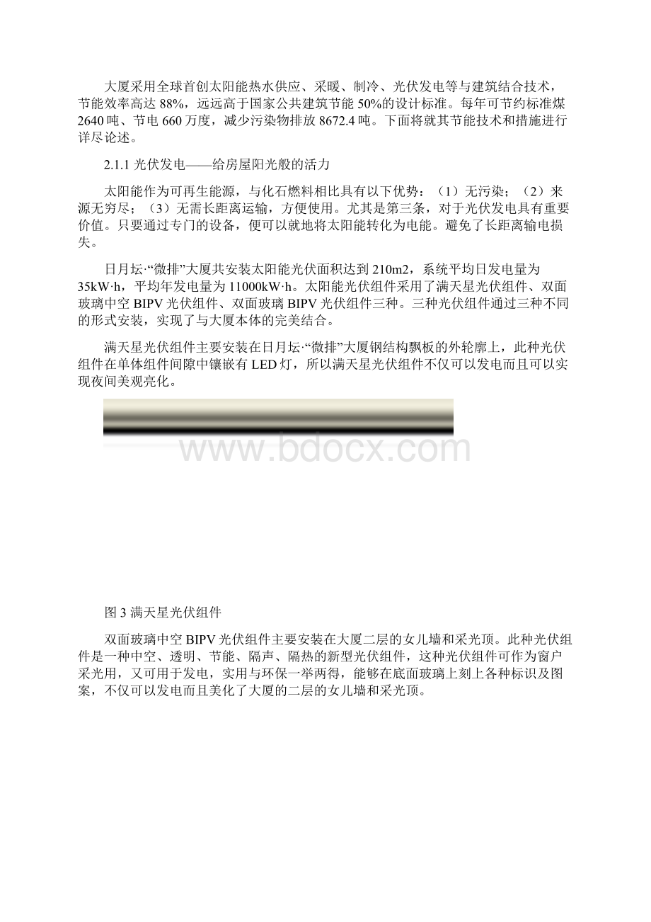 德州太阳谷实证分析.docx_第3页