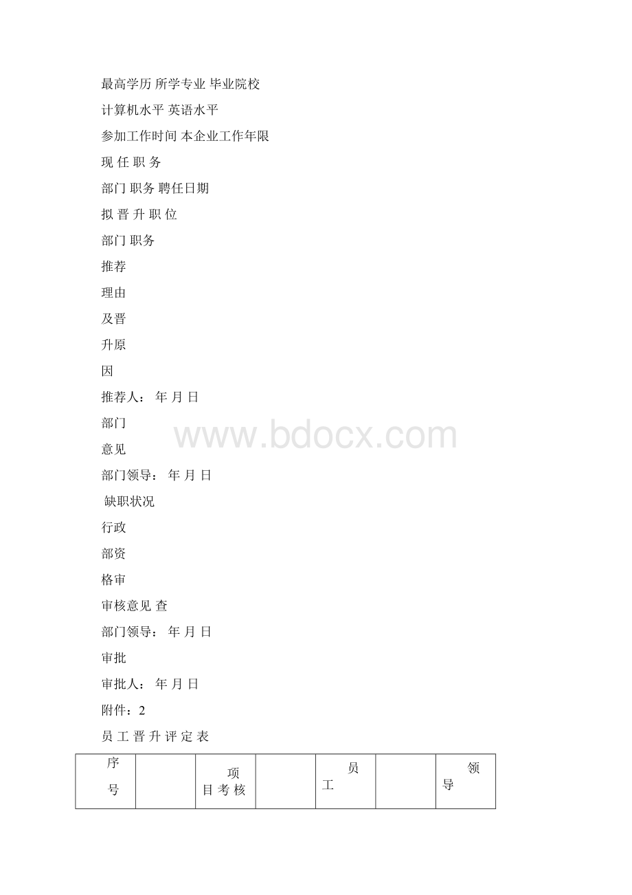 职员晋升晋级管理方案.docx_第3页