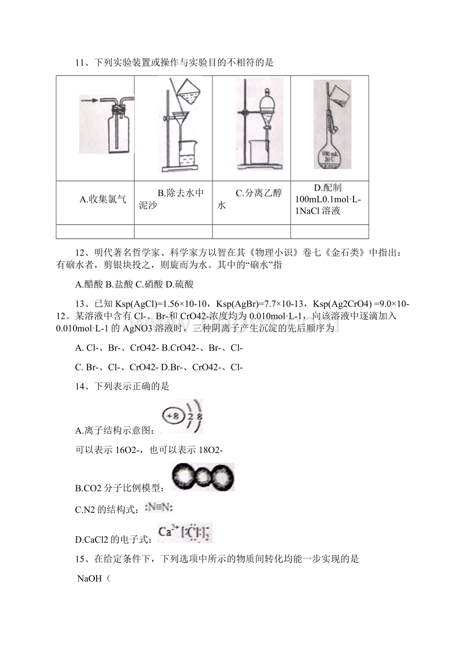 四川省广安市学年高二化学下学期期末考试试题答案不全08210175.docx_第2页