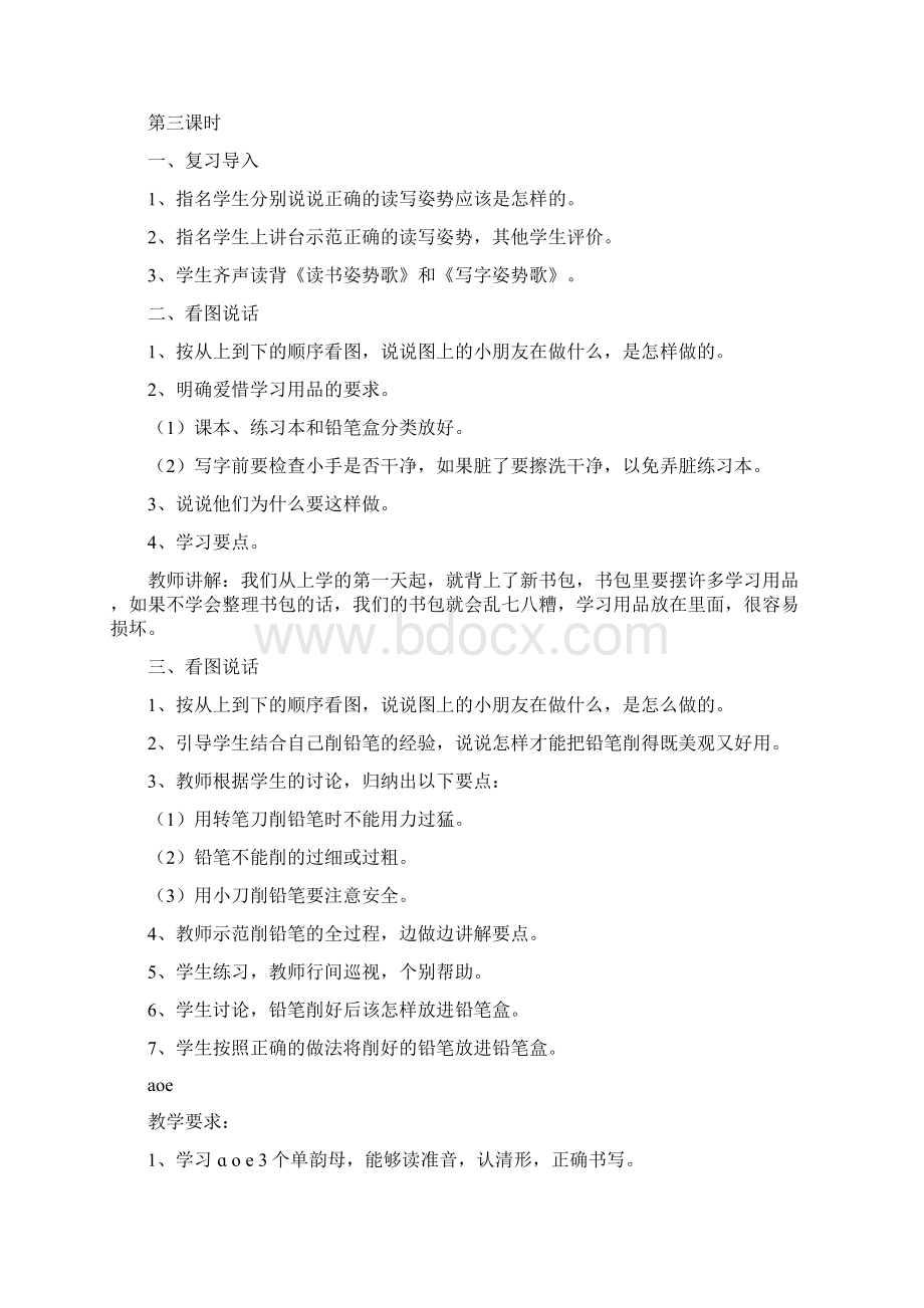 没上传苏教版小学一年级语文上册全册教案 1.docx_第3页