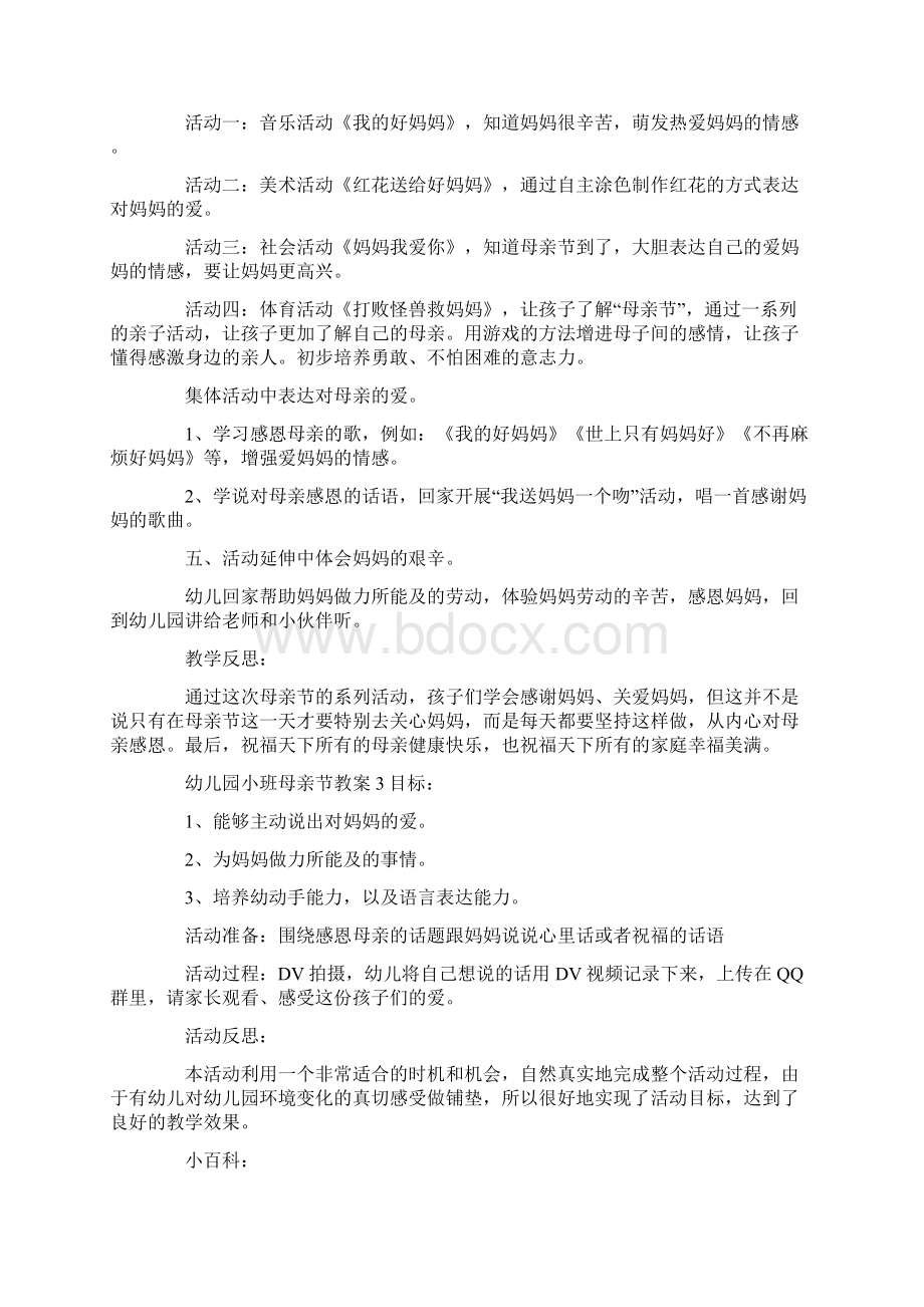 幼儿园小班母亲节教案.docx_第2页