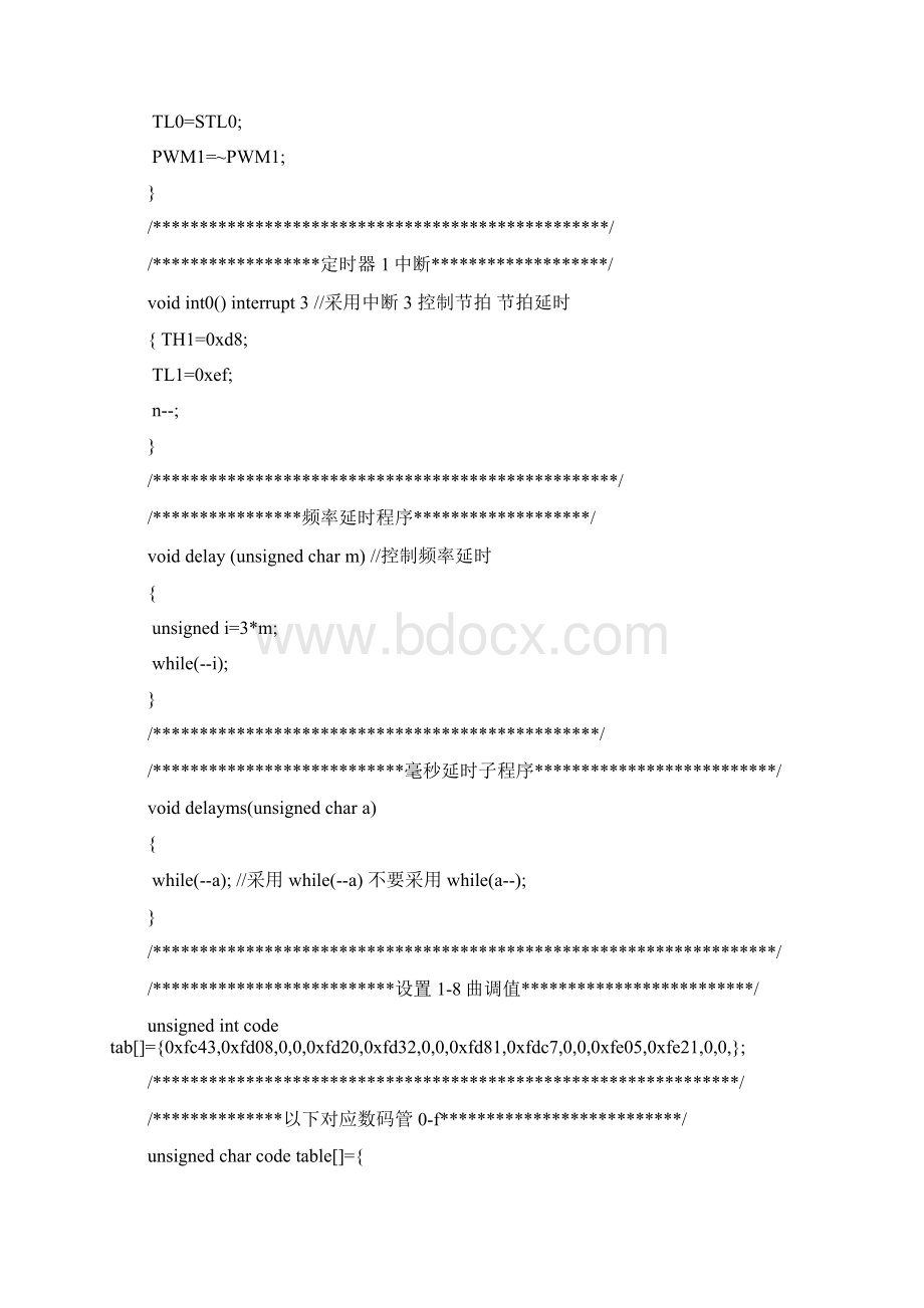 单片机电子琴程序+详细注解.docx_第2页