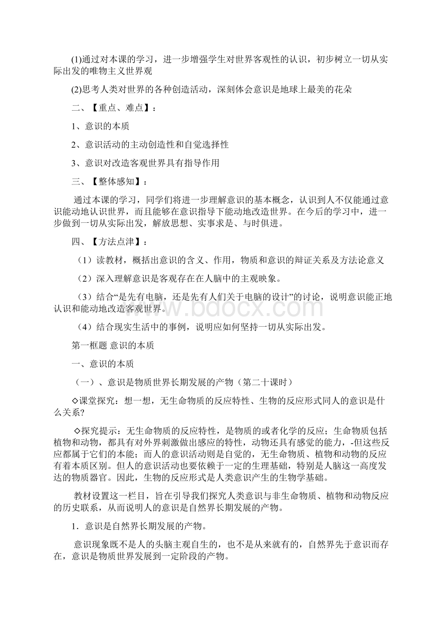 把握思维的奥妙知识点总结.docx_第2页