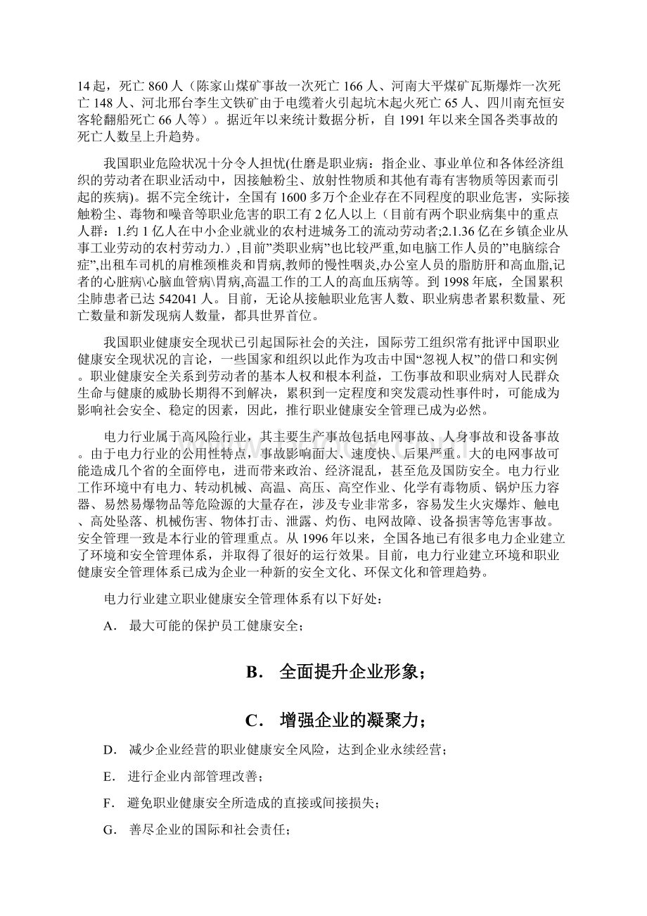 职业健康安全意识培训教材Word文档格式.docx_第2页