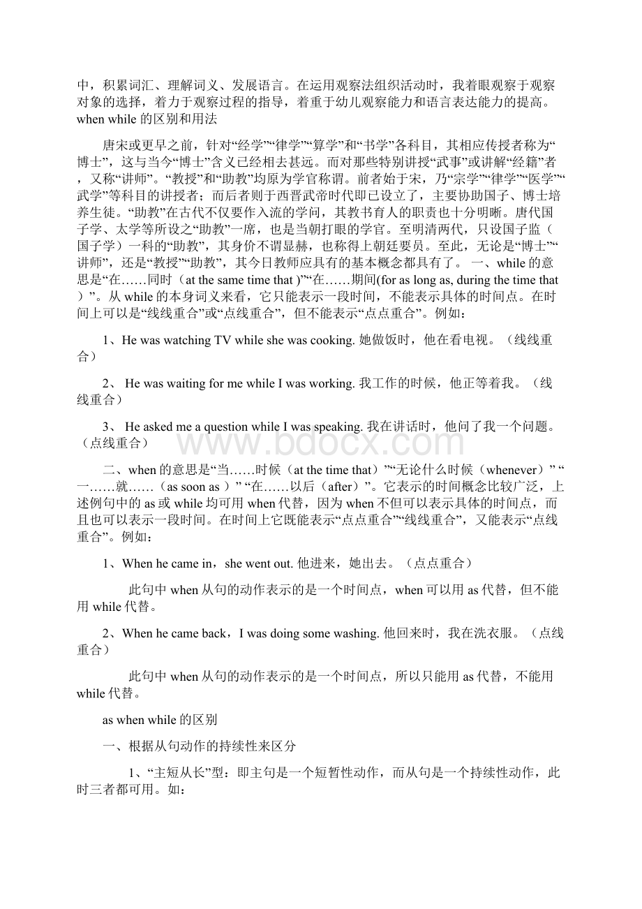 人教版初二下英语unit 5语法篇教师版学习文档文档格式.docx_第2页