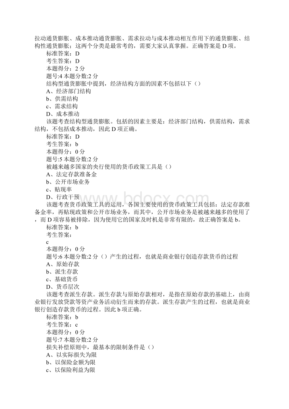 保险合同的当事人不包括a受益人.docx_第2页