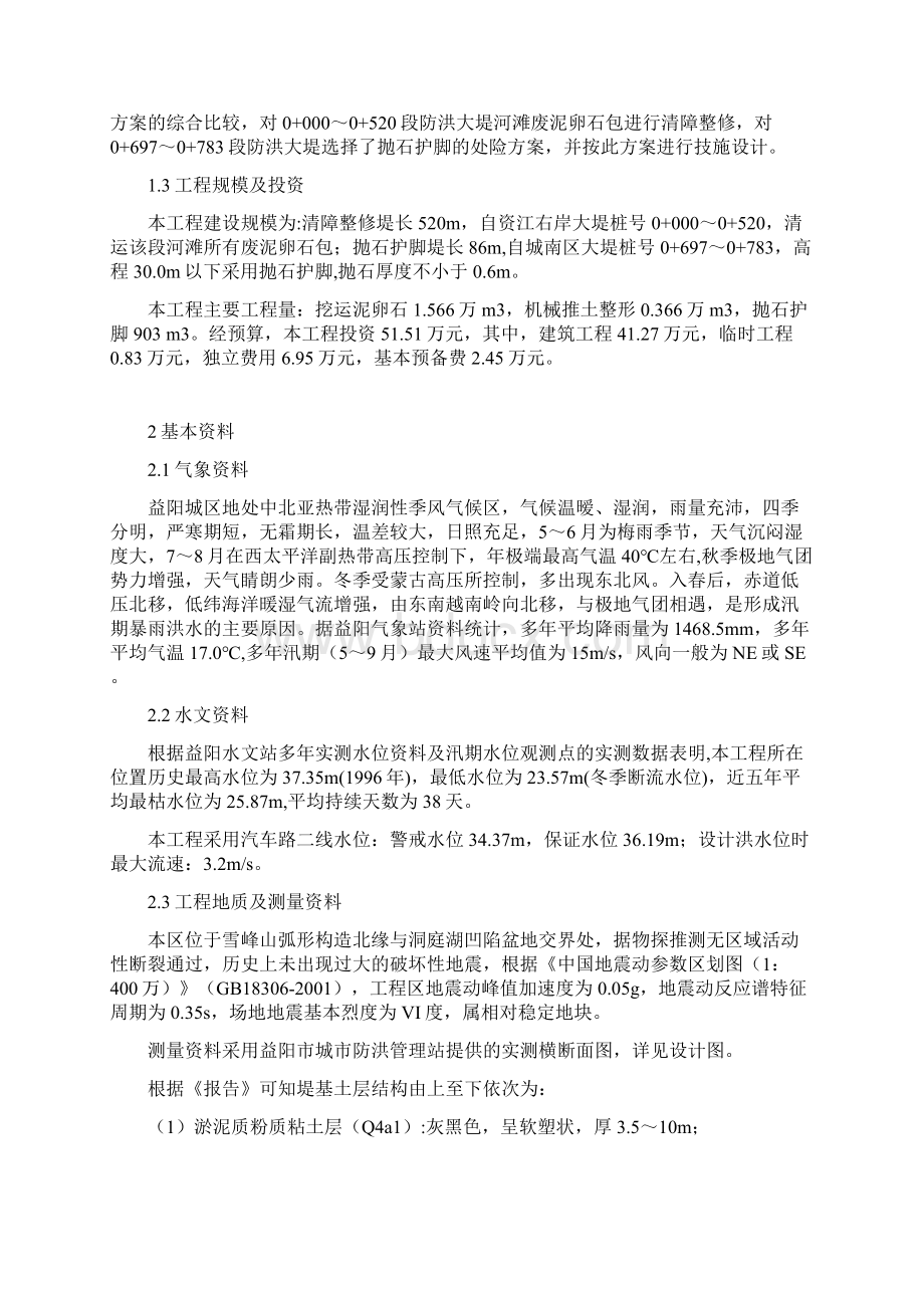 卷烟材料厂段大堤抛石护脚工程.docx_第3页