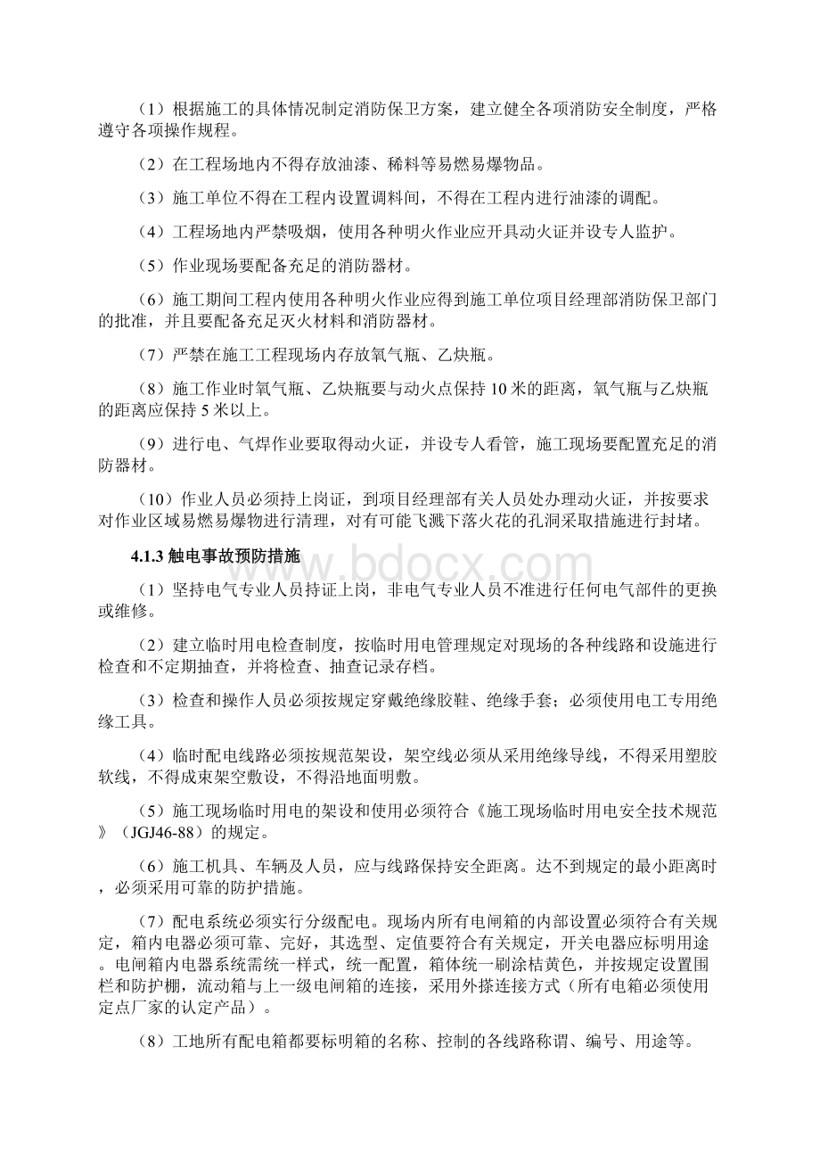 建筑工程项目部施工现场安全事故应急救援预案范文.docx_第3页