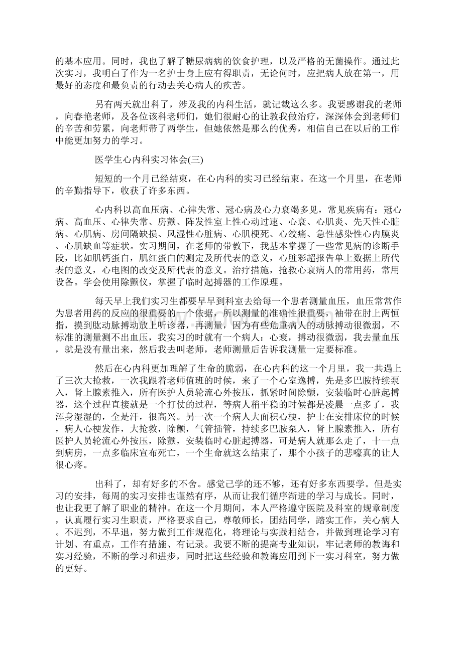 医学生心内科实习体会.docx_第3页