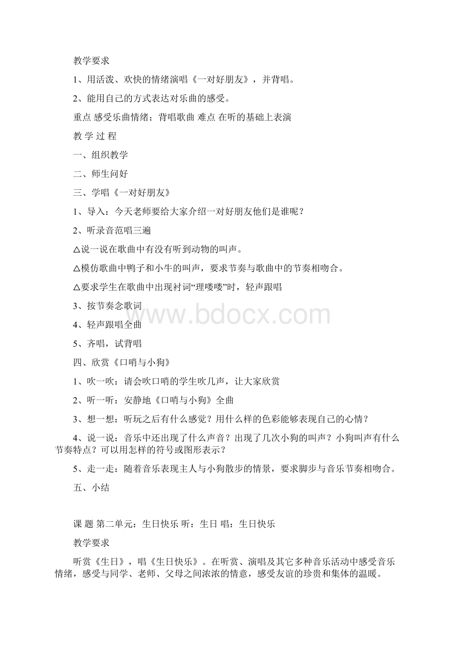 全新苏少版小学音乐二年级上册教案2.docx_第3页