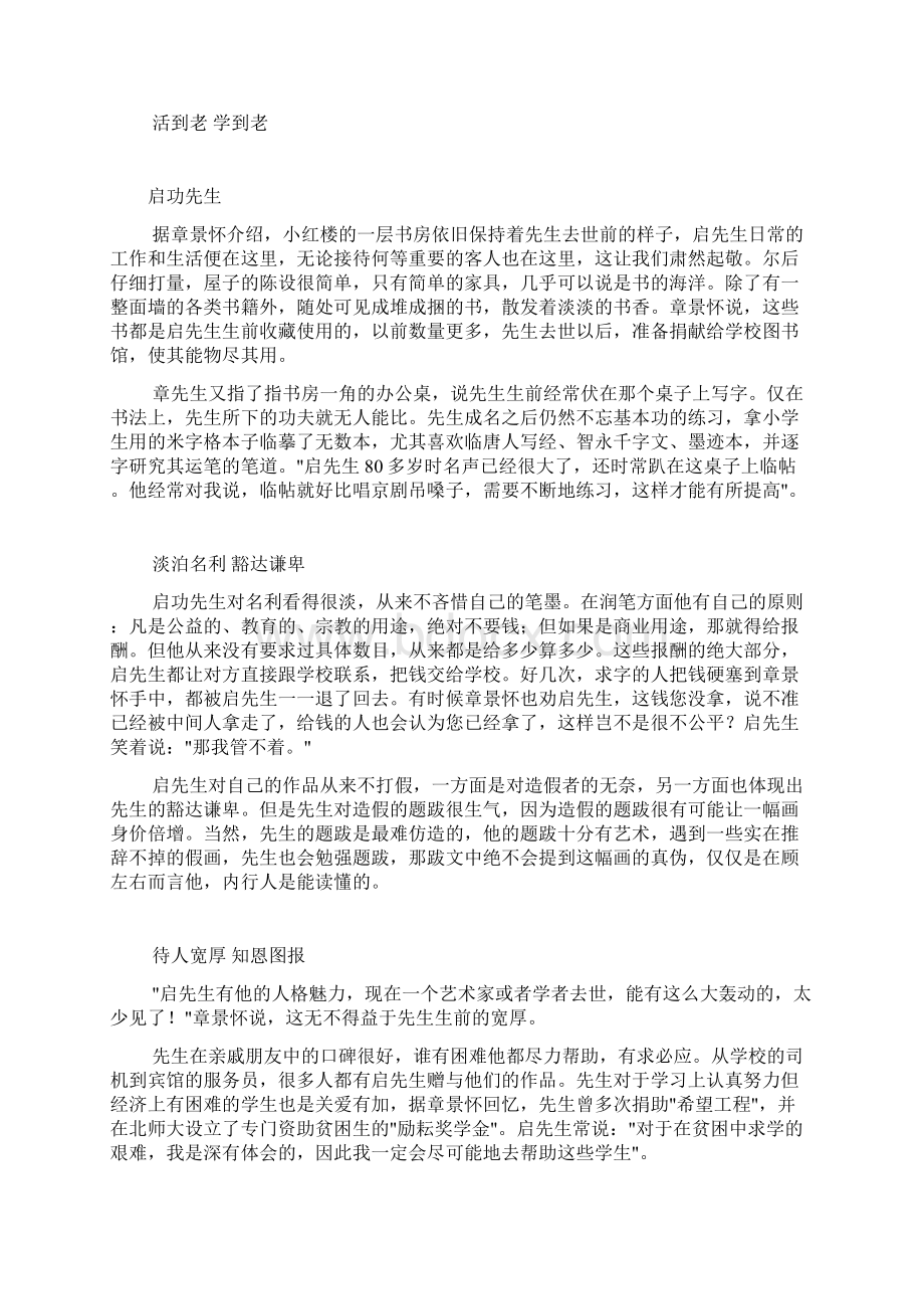 我欣赏的启功先生Word格式.docx_第2页