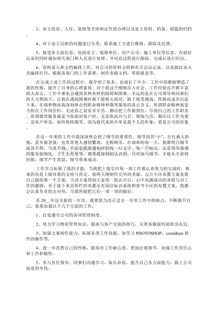 物业普通员工个人年终工作总结.docx_第3页