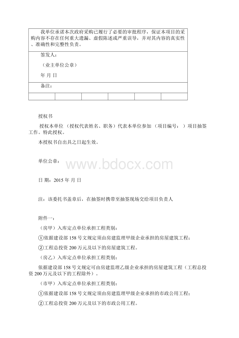 抽签项目需求文档格式.docx_第3页