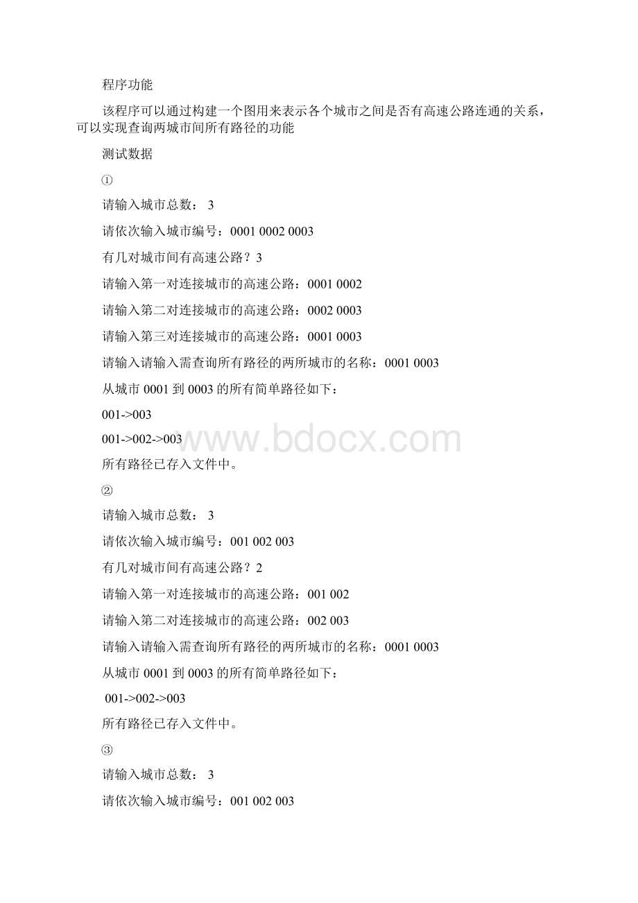 求无向图中求两点间的所有简单路径实验报告Word格式.docx_第2页