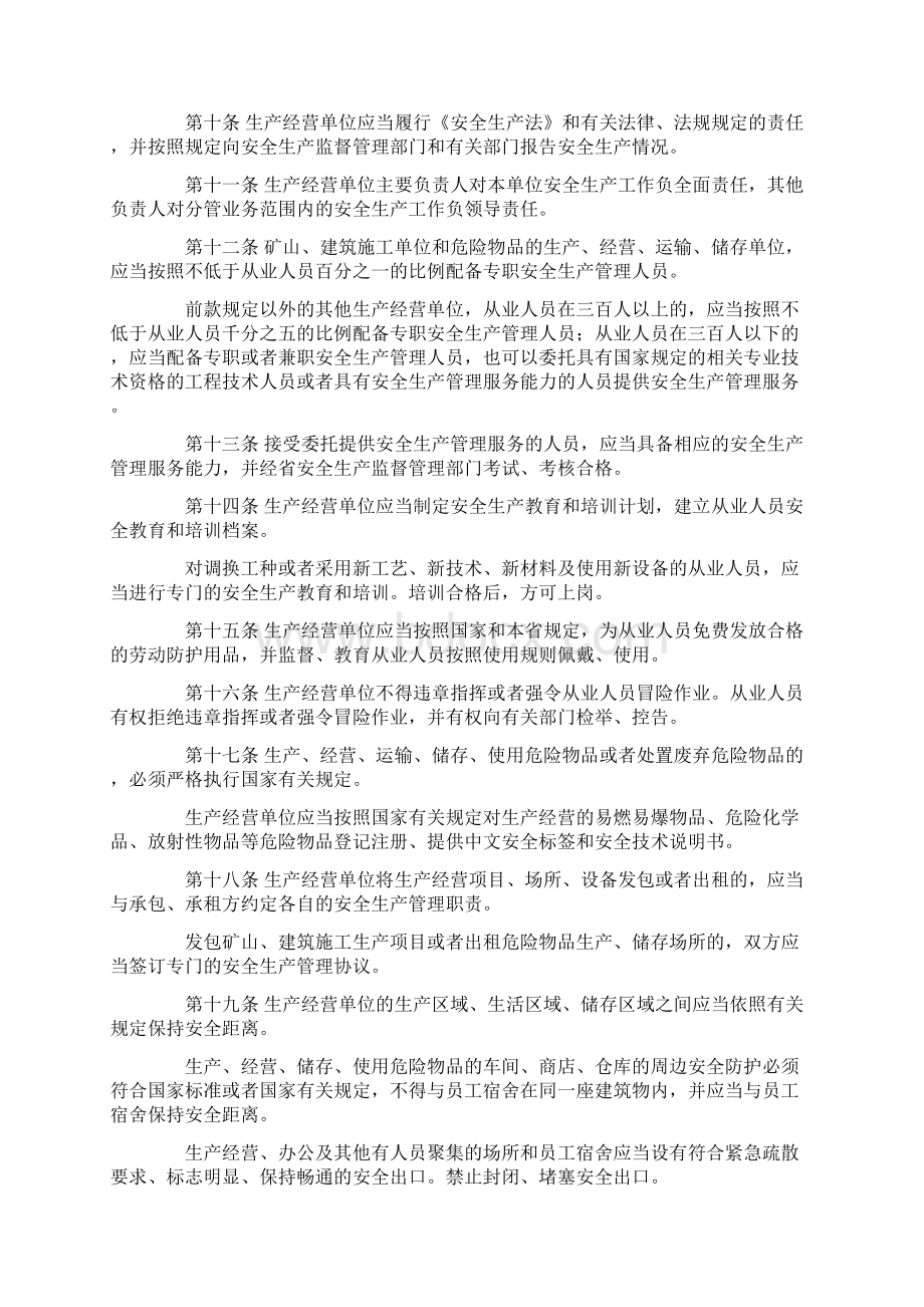 河南省安全生产条例.docx_第2页