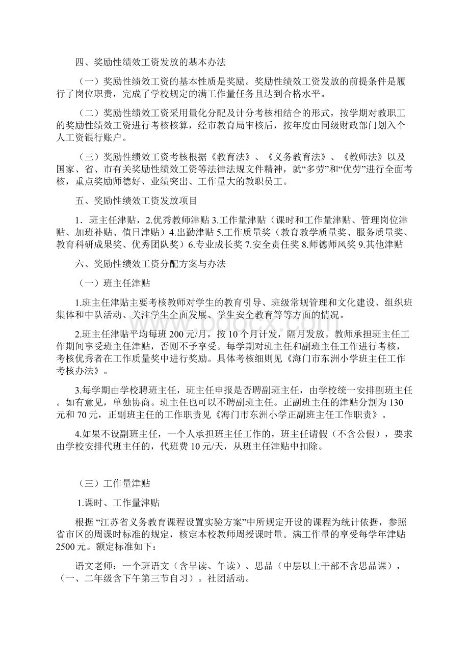 小学奖励性绩效工资考核发放实施方案.docx_第2页