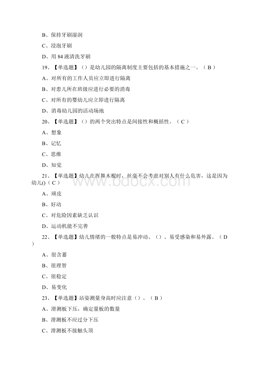 保育员中级考试题含答案.docx_第2页