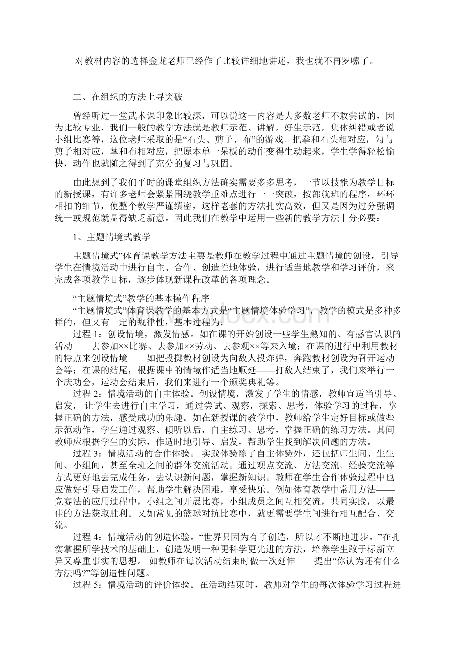 如何上一堂有创意的体育课Word文档下载推荐.docx_第3页