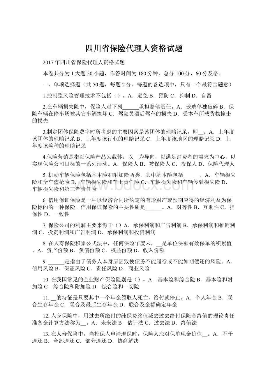 四川省保险代理人资格试题Word文档下载推荐.docx