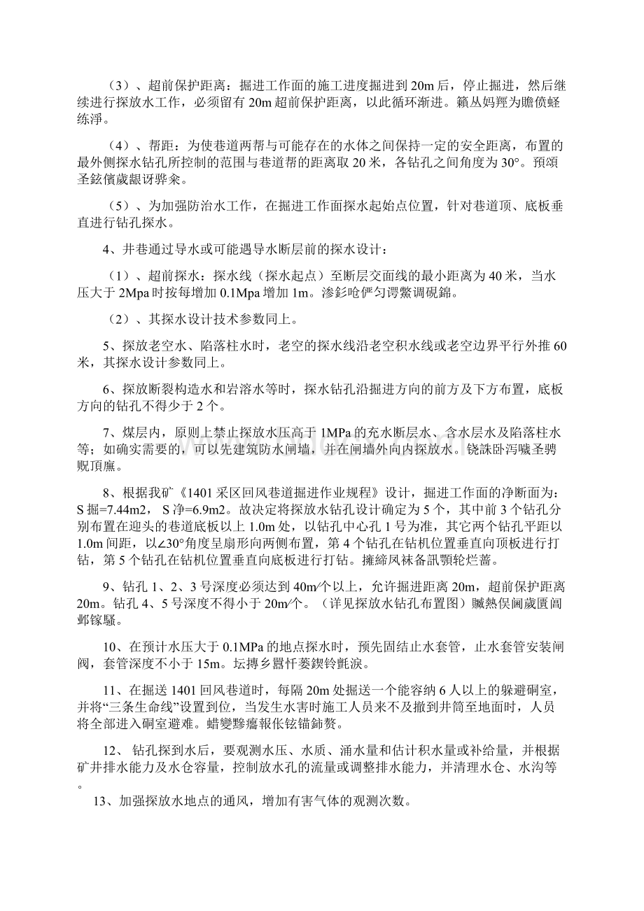 采区回风巷道探放水安全技术措施.docx_第3页