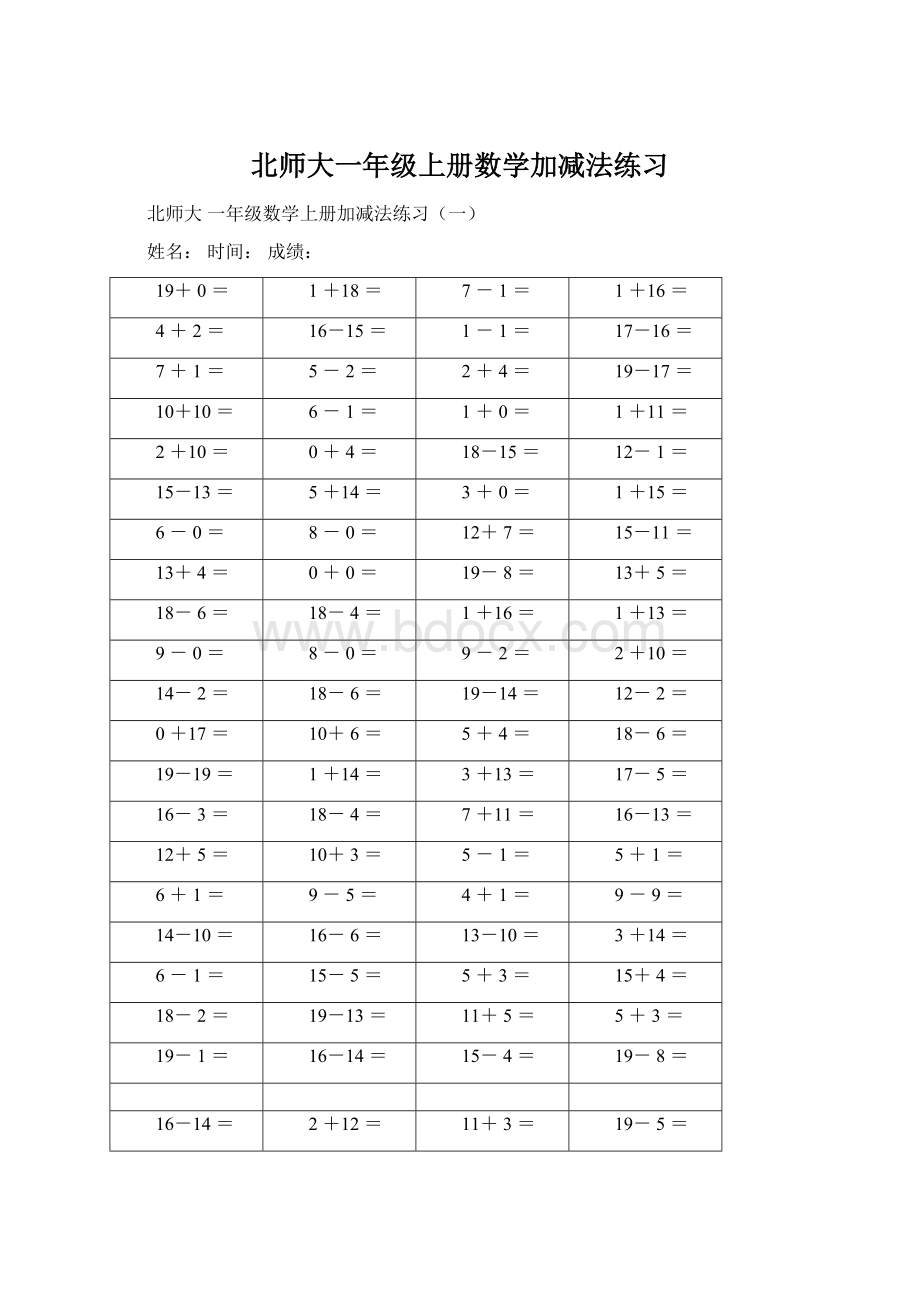 北师大一年级上册数学加减法练习Word文档下载推荐.docx_第1页