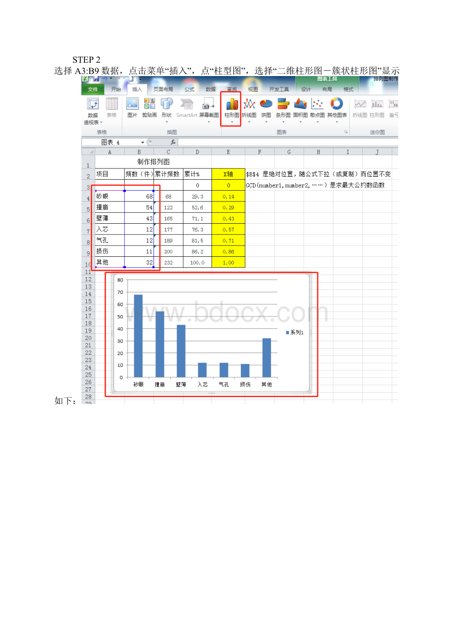 利用EXCEL制作标准排列图.docx_第3页