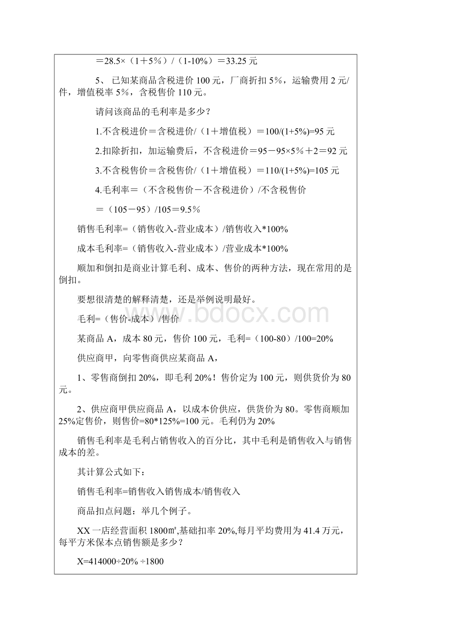 经济学倒扣顺加定价.docx_第3页