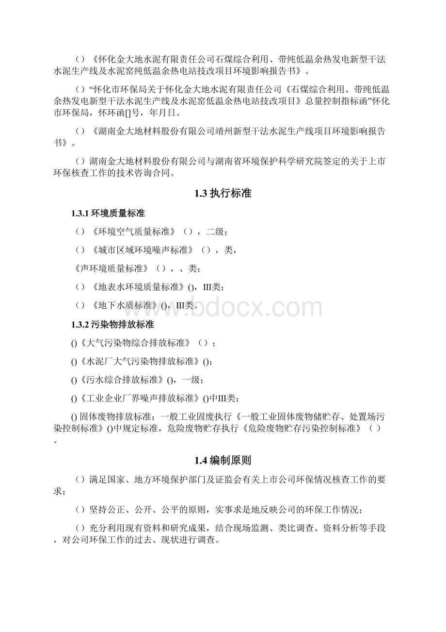 上市环境保护核查报告书.docx_第3页