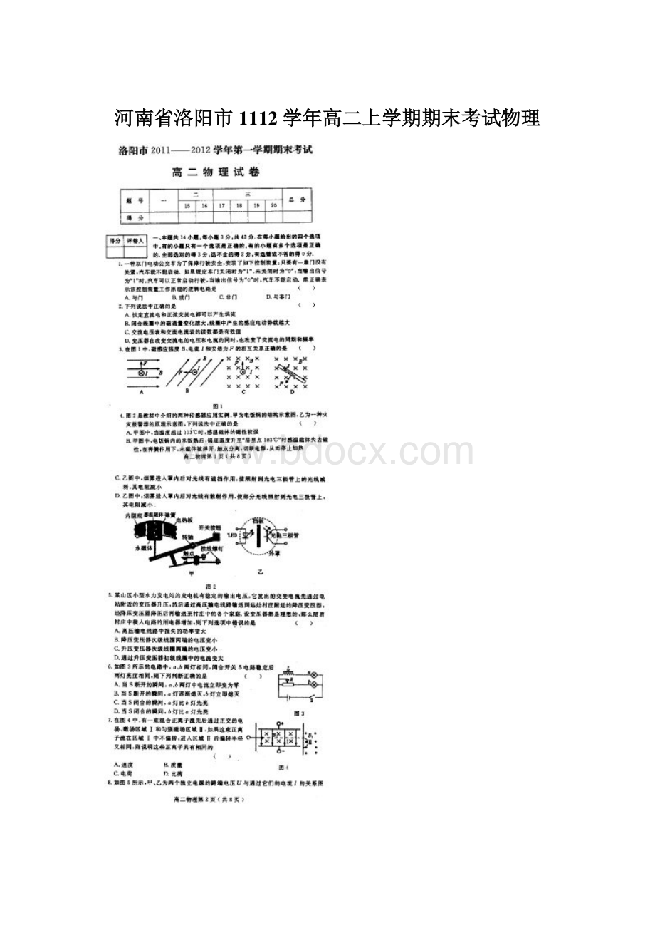 河南省洛阳市1112学年高二上学期期末考试物理Word文件下载.docx