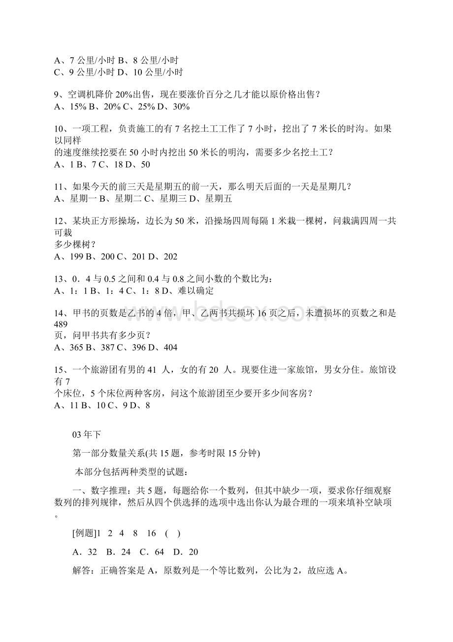 广东公务员考试行测真题分项含广东省考广州市考深圳数学运算部分Word格式.docx_第3页