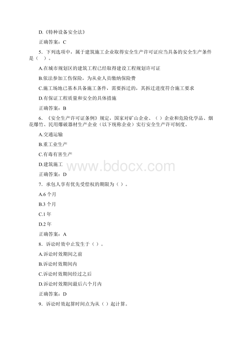 最新版精选企业主要负责人A类安全考核题库完整版500题含标准答案.docx_第2页