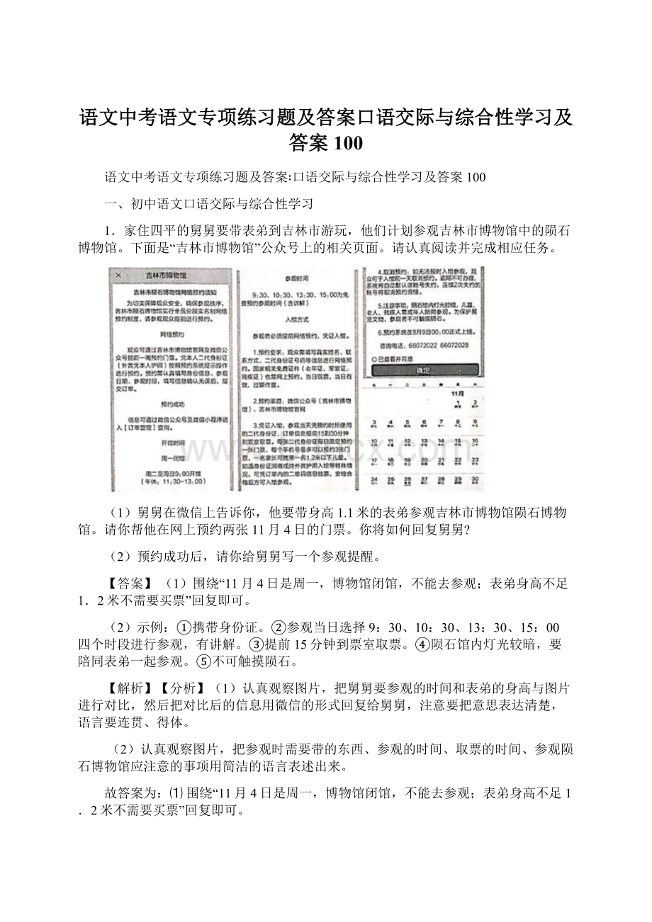 语文中考语文专项练习题及答案口语交际与综合性学习及答案100.docx_第1页