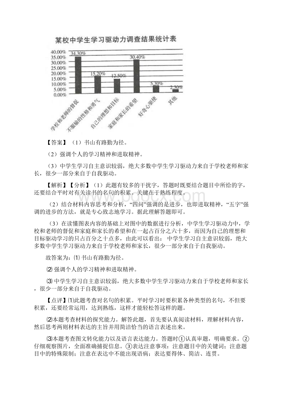 语文中考语文专项练习题及答案口语交际与综合性学习及答案100.docx_第3页