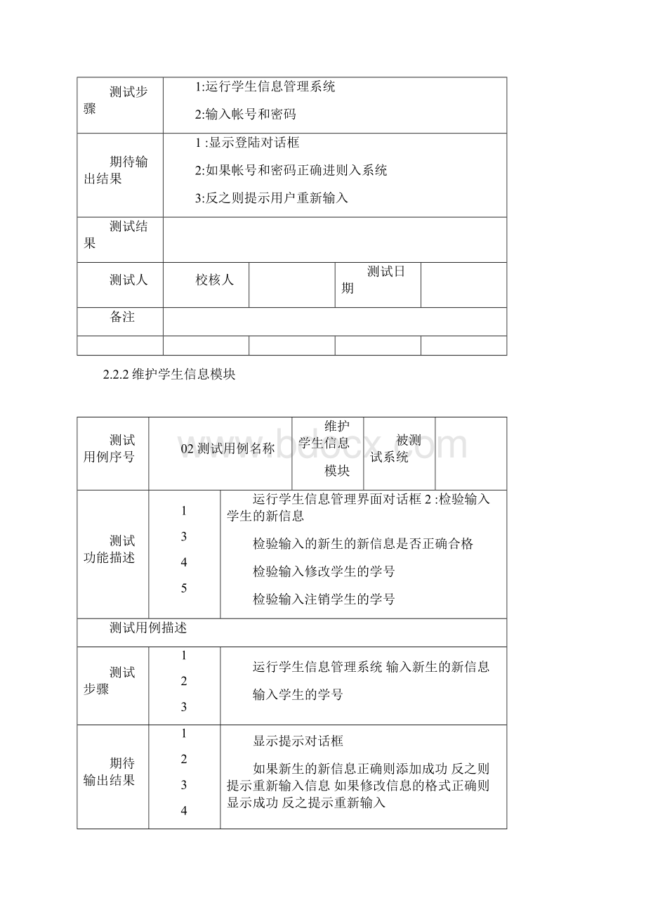 学生信息管理系统测试计划.docx_第3页