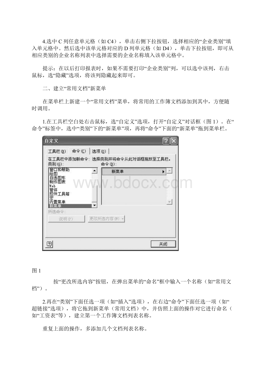 Excel技巧秘技图文.docx_第3页