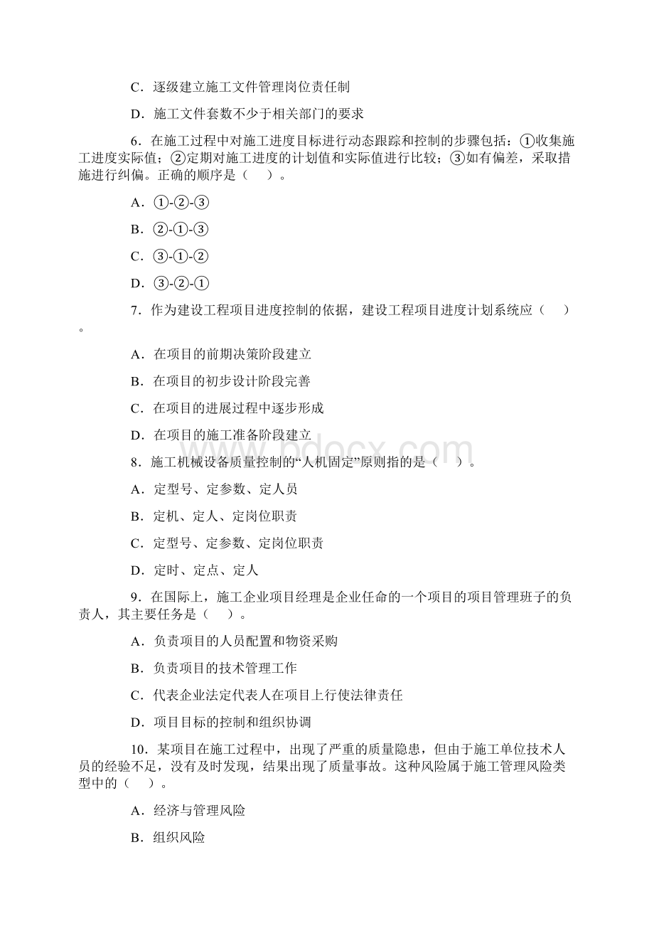 2级建造师施工管理模拟题1Word下载.docx_第2页