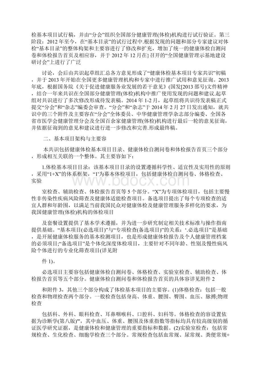 健康体检基本项目专家共识Word下载.docx_第2页