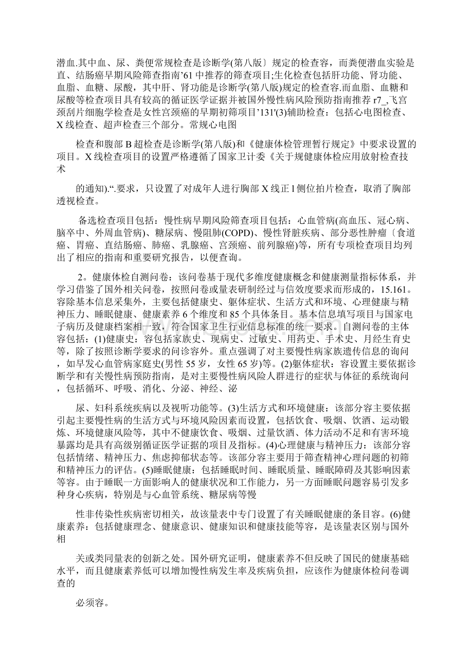 健康体检基本项目专家共识Word下载.docx_第3页