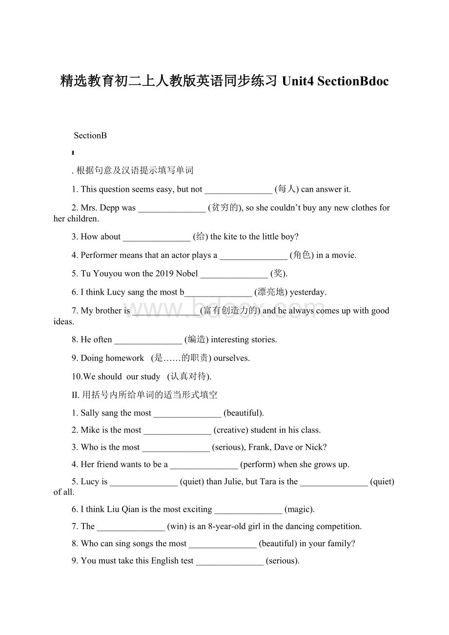 精选教育初二上人教版英语同步练习Unit4 SectionBdoc文档格式.docx