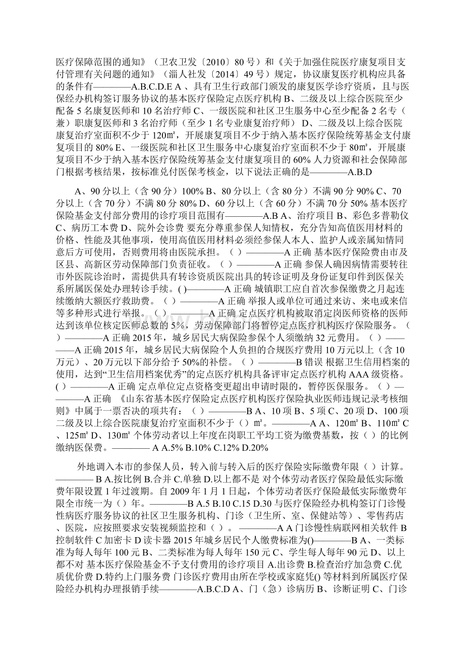 淄博市医保试题题库.docx_第2页