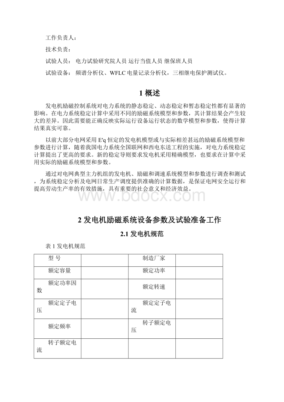 励磁参数辨识试验方案讲解.docx_第2页