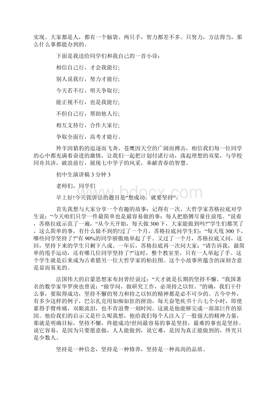 初中生演讲稿3分钟全新集合.docx_第3页