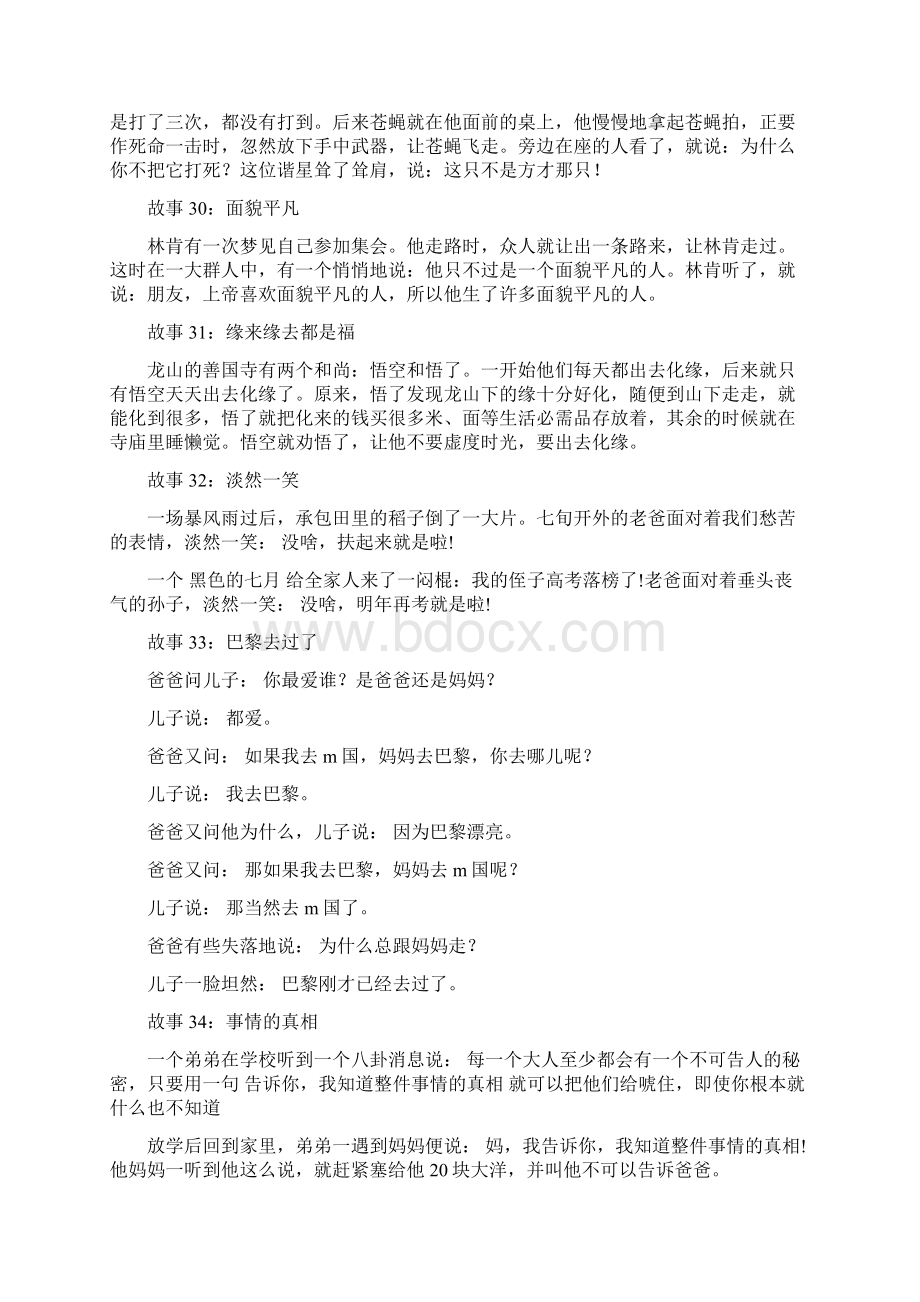 幽默故事人生哲理长篇文档格式.docx_第2页