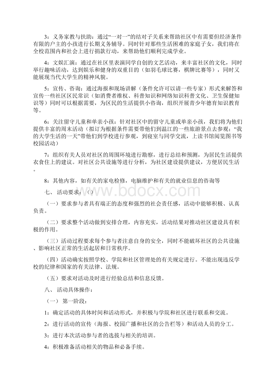 爱心社区行系列活动策划方案.docx_第2页