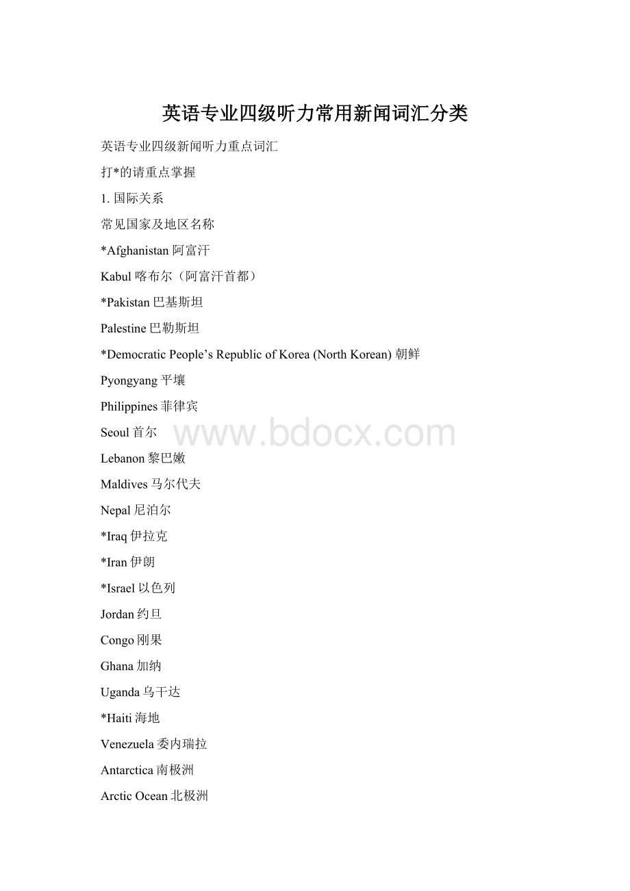 英语专业四级听力常用新闻词汇分类文档格式.docx